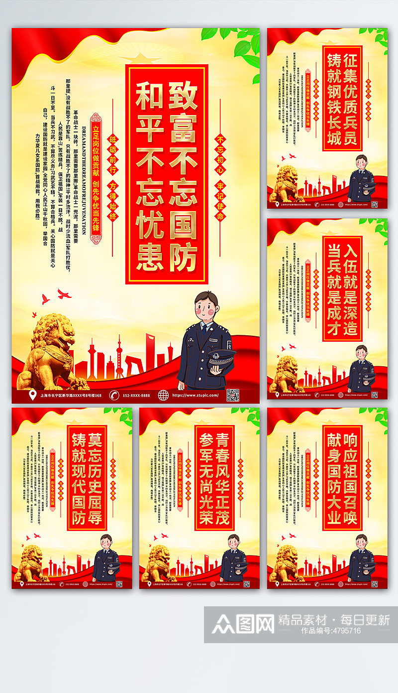 红色时尚征兵参军文化宣传党建海报素材素材