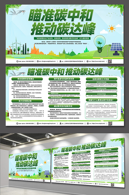 瞄准碳中和推动碳达峰碳中和展板