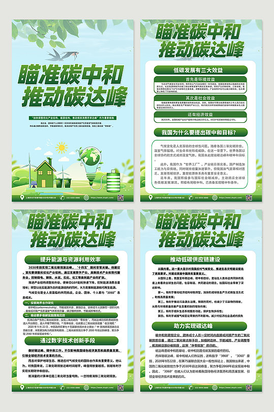 创意绿色推动碳中和碳达峰内容宣传海报