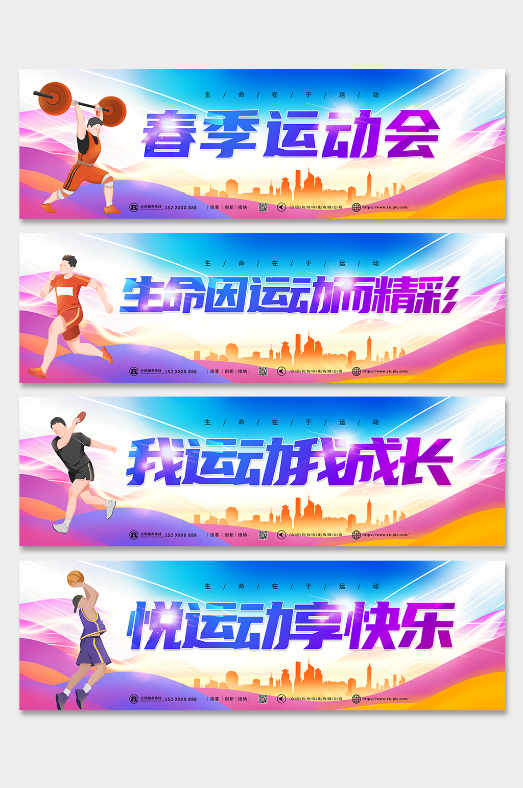 時尚運動會奧林匹克精神體育系列圍擋展板素材