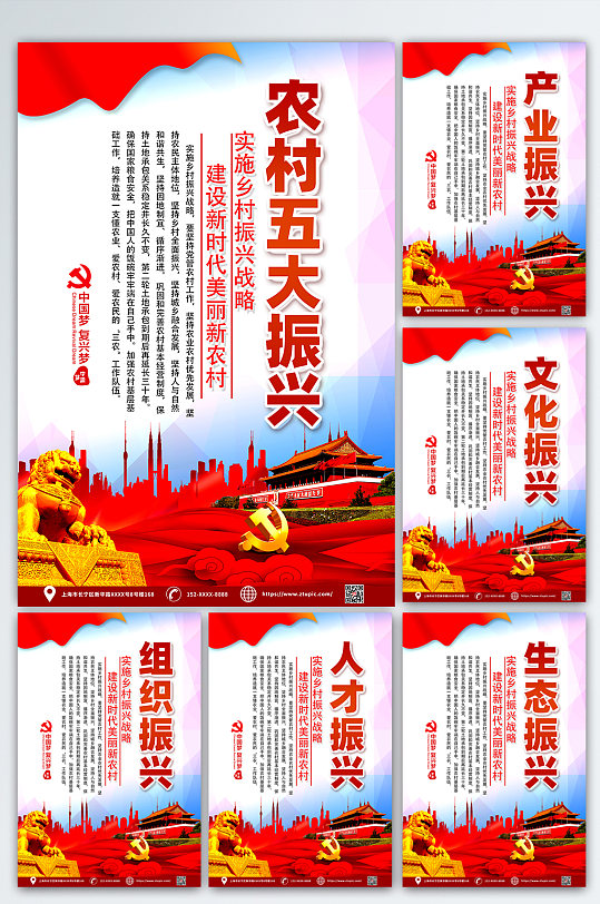 红色时尚党建乡村振兴宣传海报设计模板