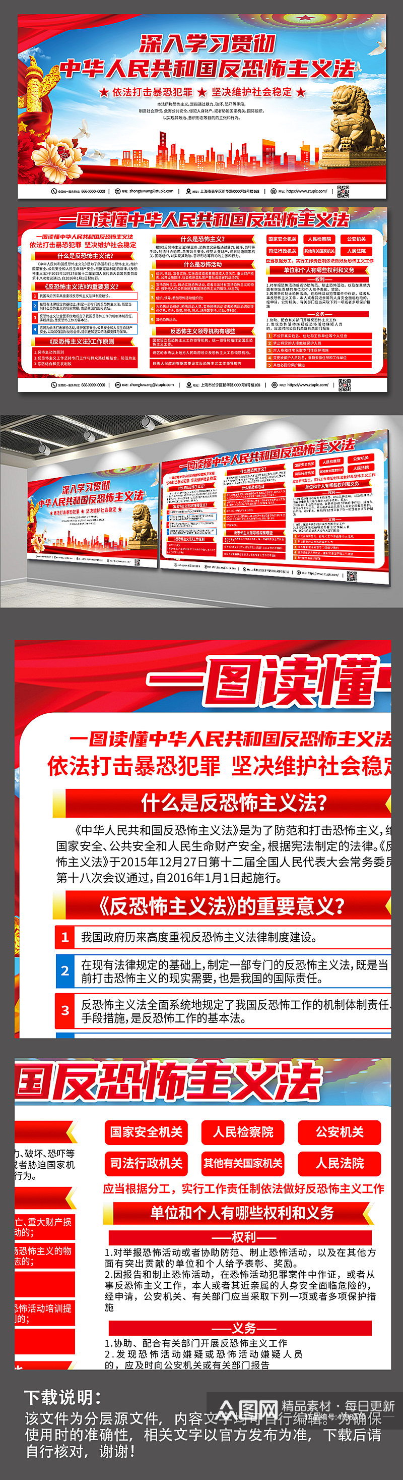 红色中华人民共和国反恐怖主义法党建展板素材