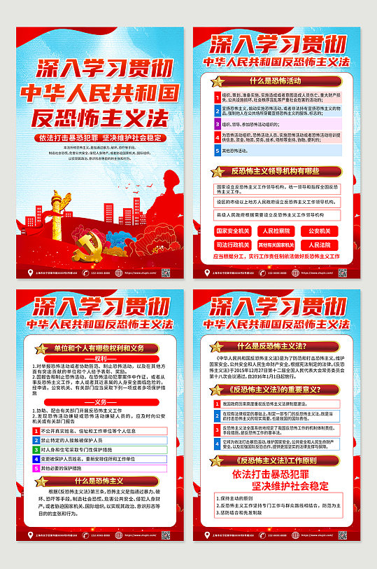 红色中华人民共和国反恐怖主义法党建海报