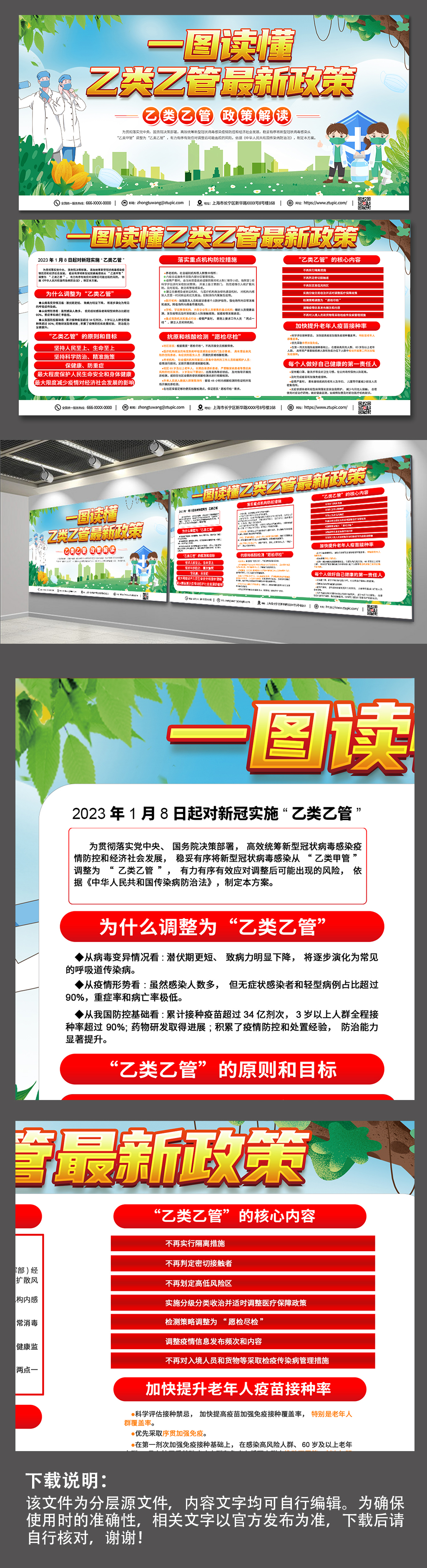 时尚绿色实施新冠乙类乙管宣传知识展板素材