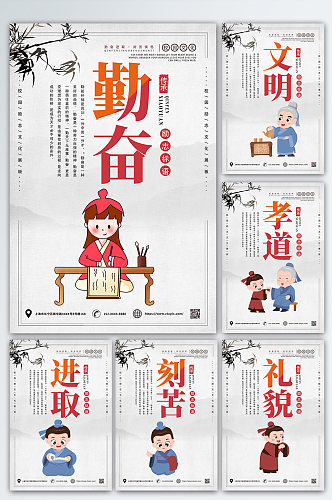 中国风水墨校园文化知识宣传系列海报