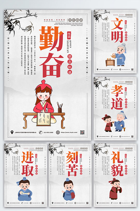 中国风水墨校园文化知识宣传系列海报
