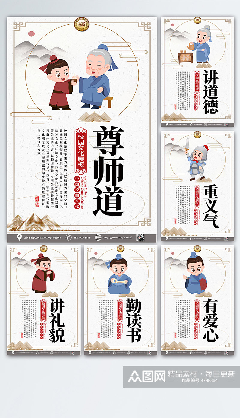 中国风校园文化知识宣传系列海报素材