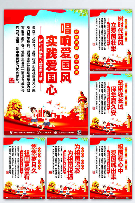 红色大气爱国主义宣传知识党建海报
