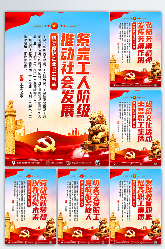 红色时尚工会之家工人知识宣传党建海报