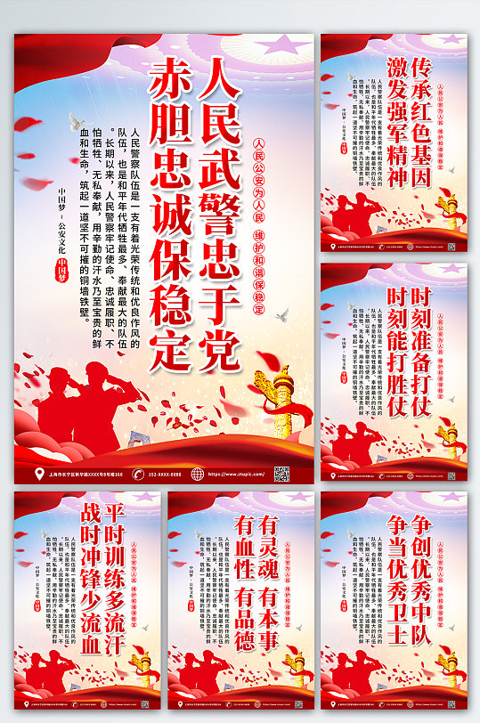 时尚大气红色警察公安标语宣传内容党建海报
