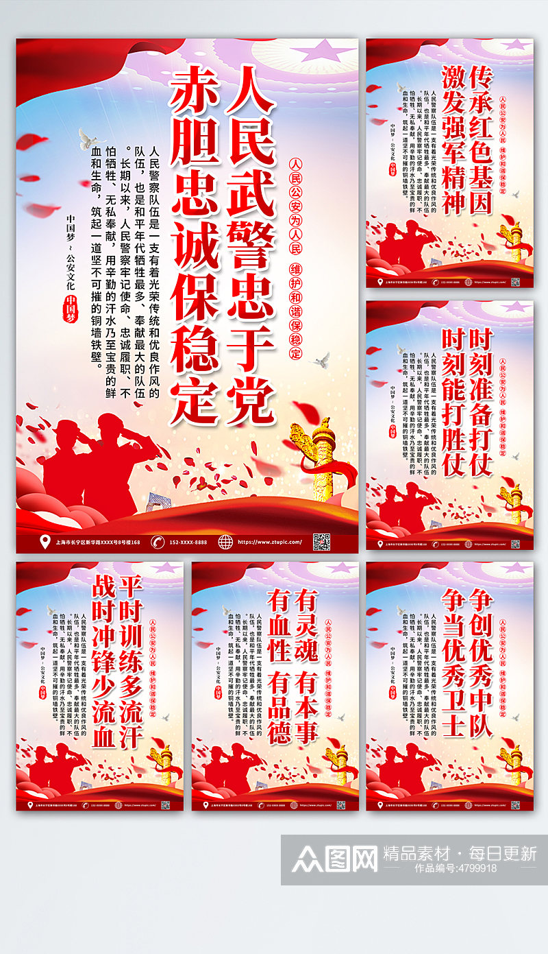 时尚大气红色警察公安标语宣传内容党建海报素材