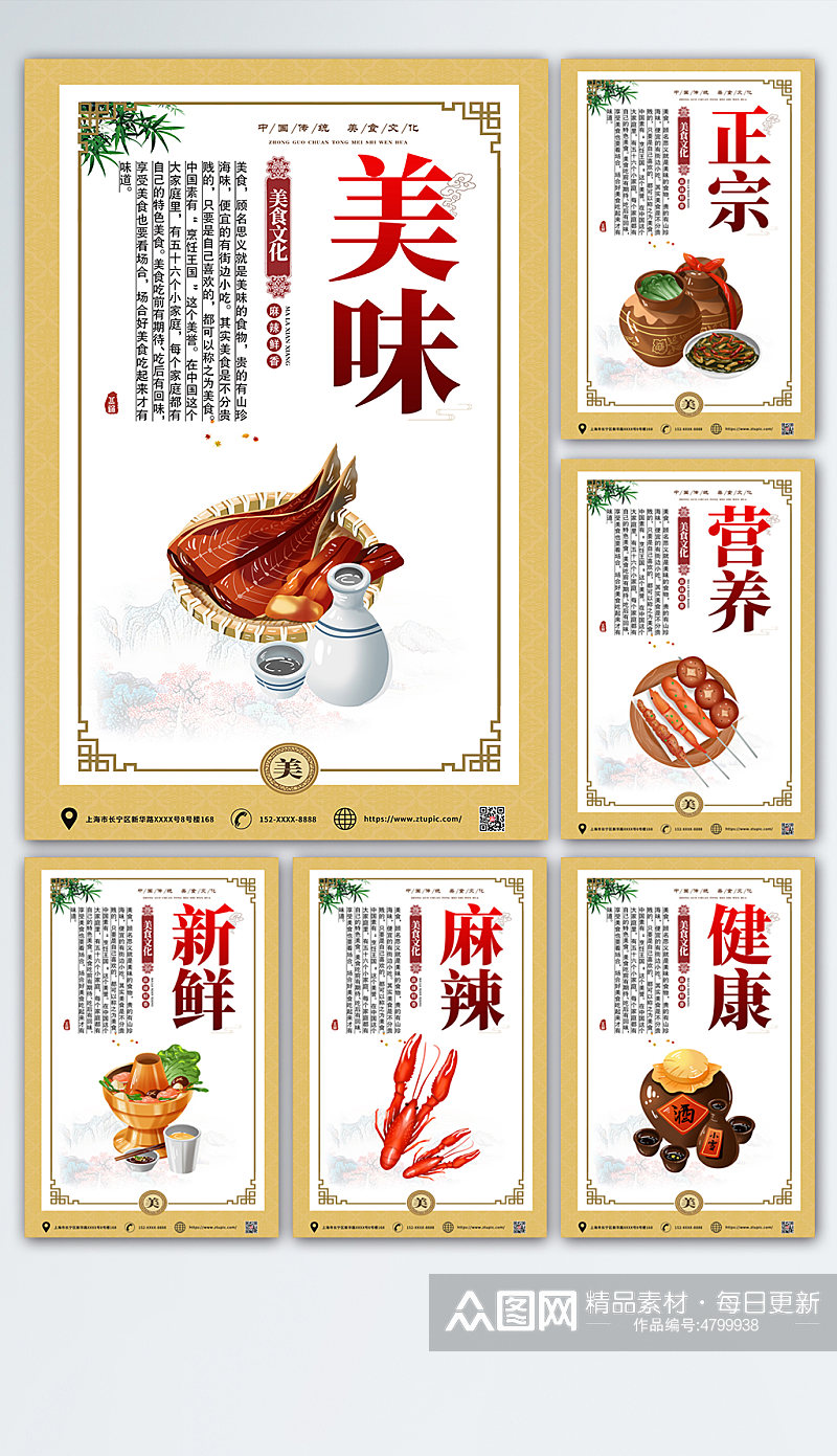 中国风美食文化宣传内容挂画海报素材
