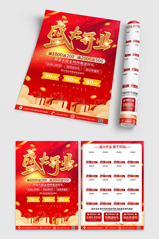 红色大气盛大开业促销宣传单DM-众图网