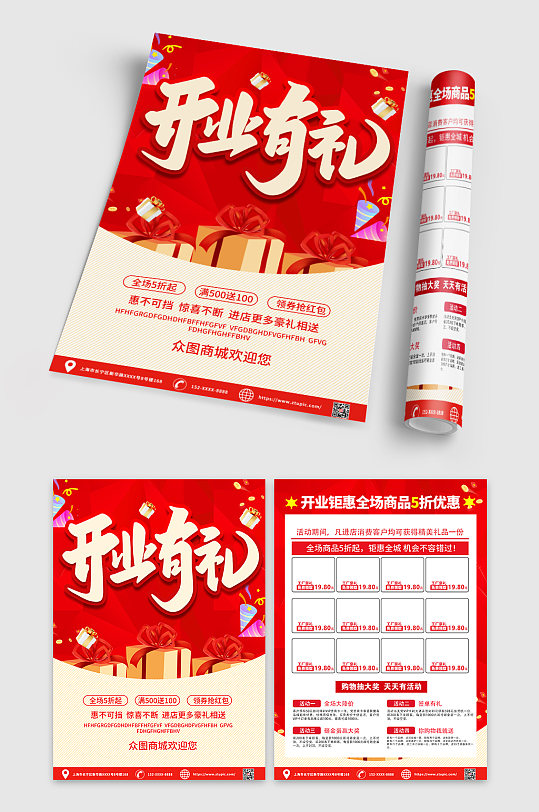 红色喜庆盛大开业促销宣传单DM-众图网