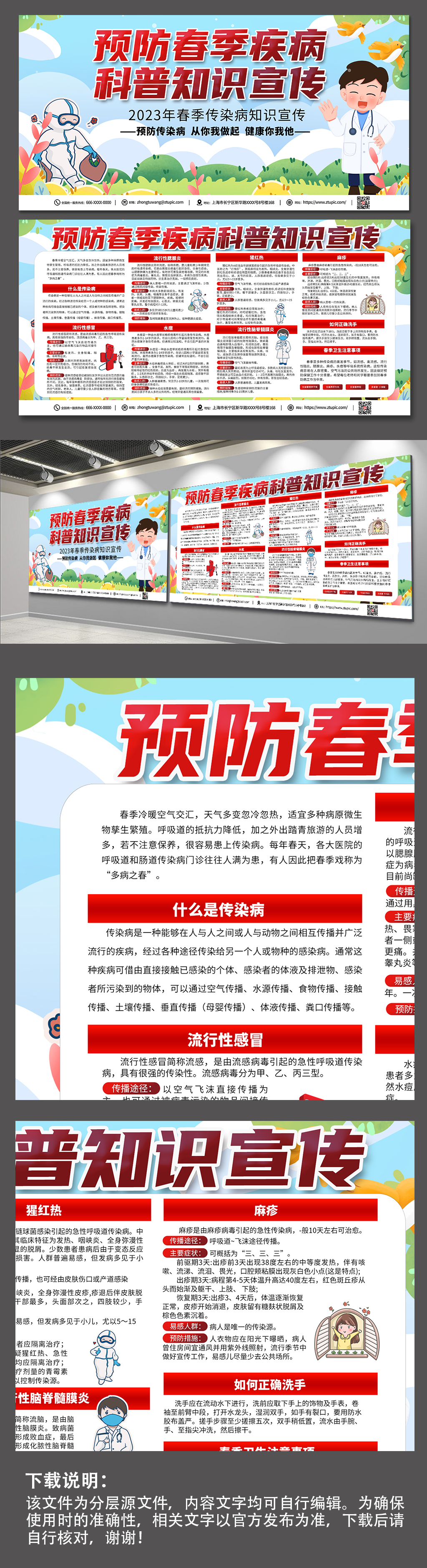 高端时尚春季健康教育宣传栏展板素材