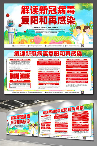 红色大气学习阳性康复后注意事项展板