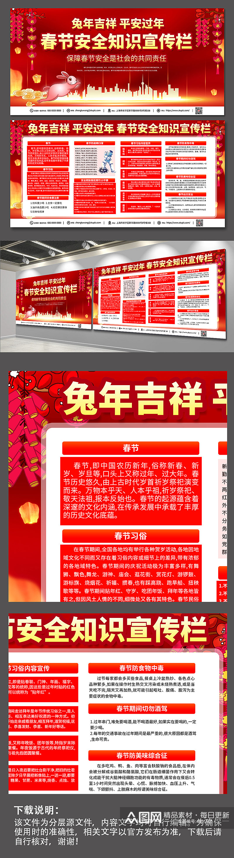 红色喜庆兔年新年春节安全知识宣传栏展板素材