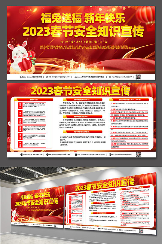 喜庆2023春节安全知识宣传栏展板设计