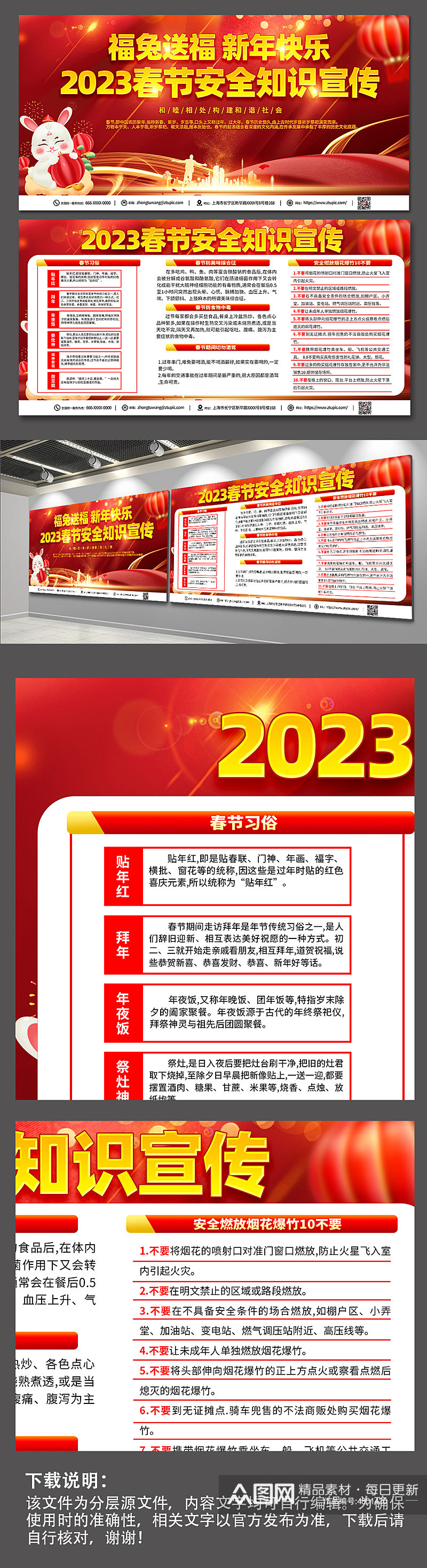 喜庆2023春节安全知识宣传栏展板设计素材