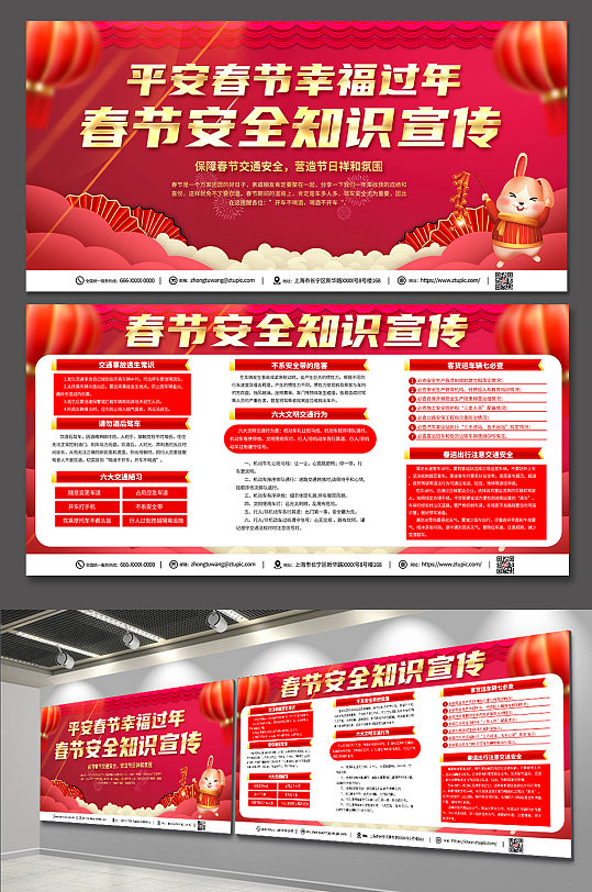 红色喜庆春节新年安全知识宣传栏展板