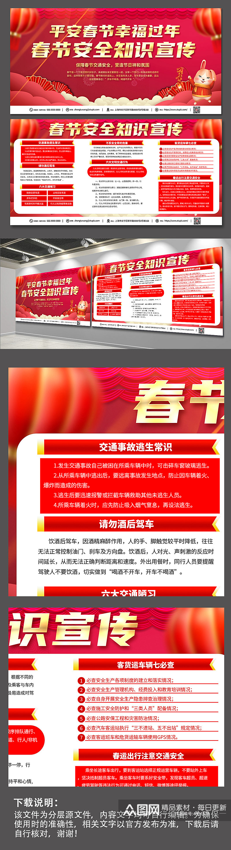 红色喜庆春节新年安全知识宣传栏展板素材