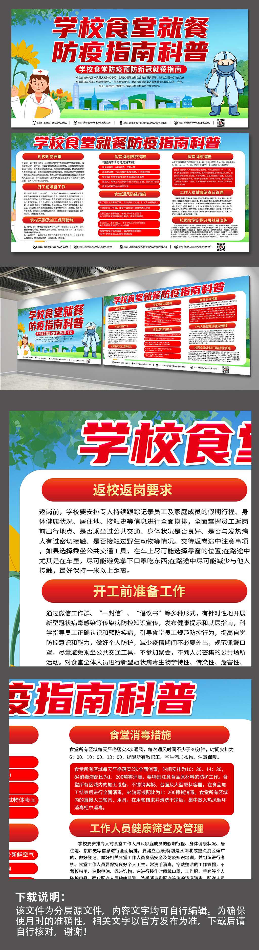 时尚学校食堂防疫预防新冠就餐指南展板素材