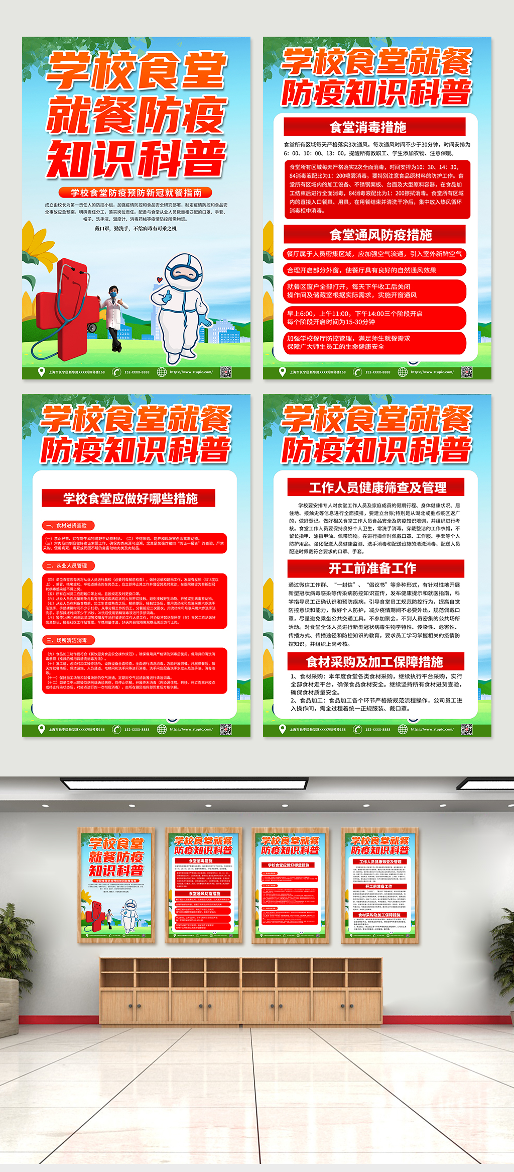 时尚学校食堂防疫预防新冠就餐指南海报素材