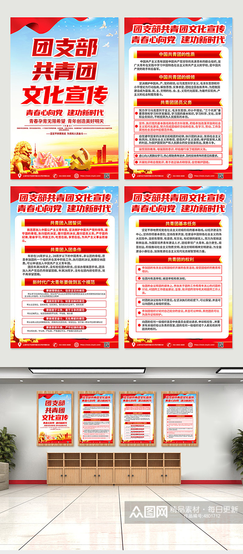 大气红色团支部共青团文化党建宣传海报素材