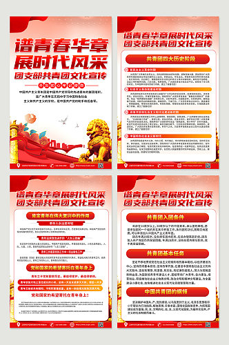 高端红色团支部共青团文化党建宣传海报