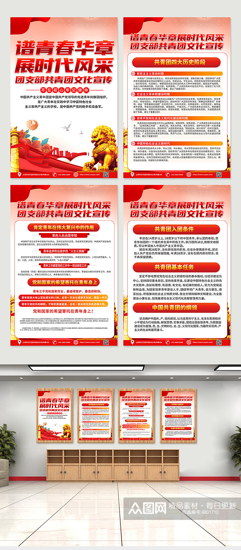 高端红色团支部共青团文化党建宣传海报素材