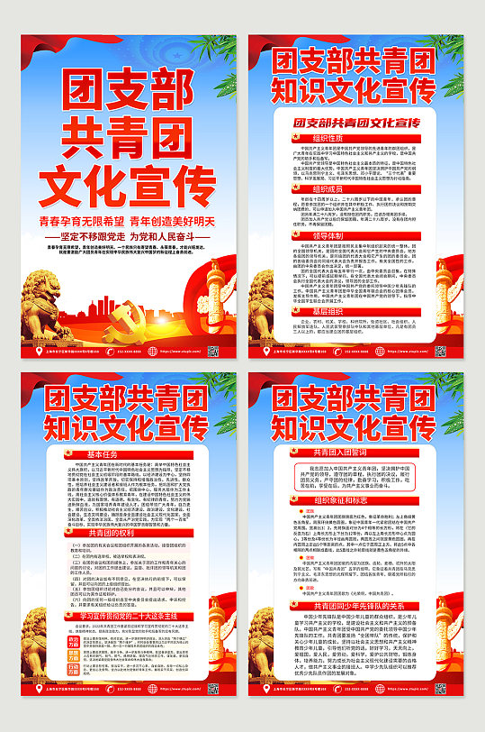 时尚海报团支部共青团文化党建宣传海报
