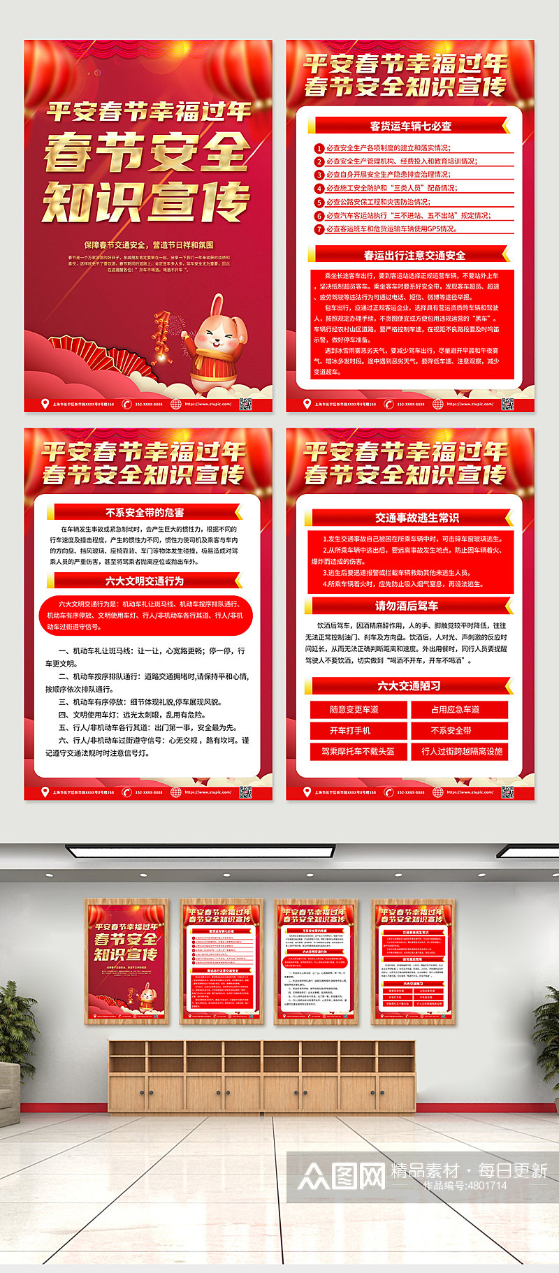 大气红色春节新年安全知识宣传海报设计素材