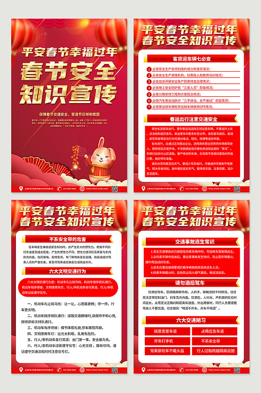 大气红色春节新年安全知识宣传海报设计