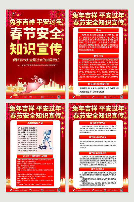 红色喜庆春节新年安全知识宣传海报设计