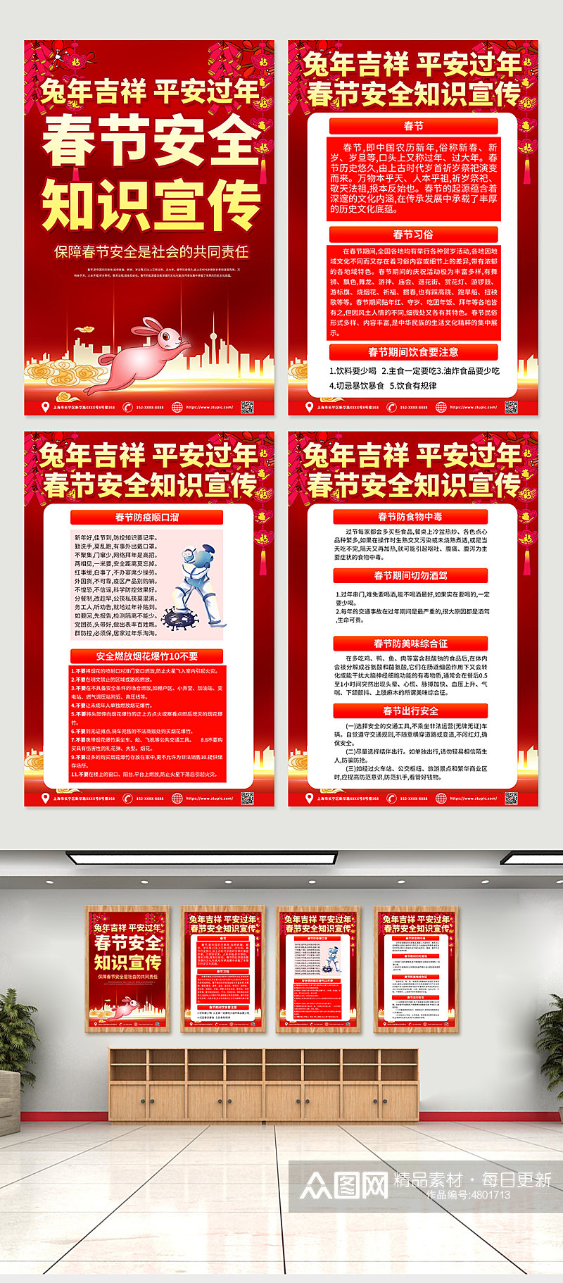 红色喜庆春节新年安全知识宣传海报设计素材