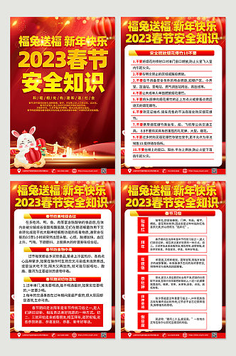 红色春节新年安全知识宣传海报设计