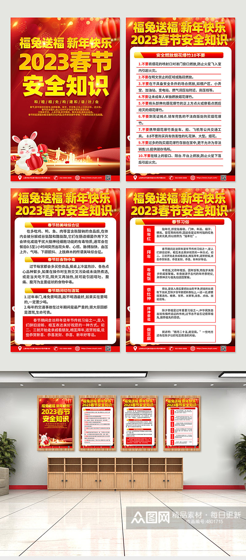 红色春节新年安全知识宣传海报设计素材