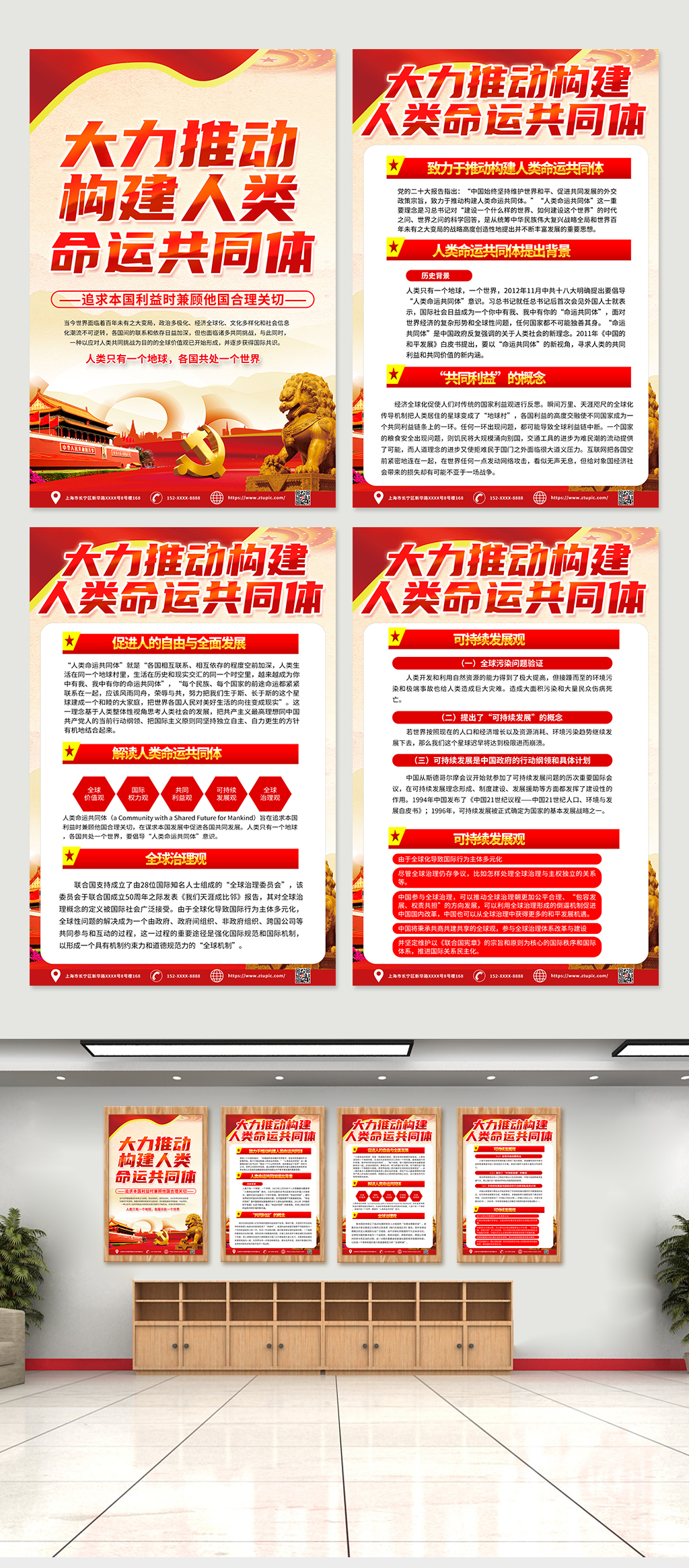 大气时尚推动构建人类命运共同体党建海报素材