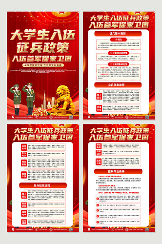 红色喜庆大学生入伍征兵政策宣传党建海报