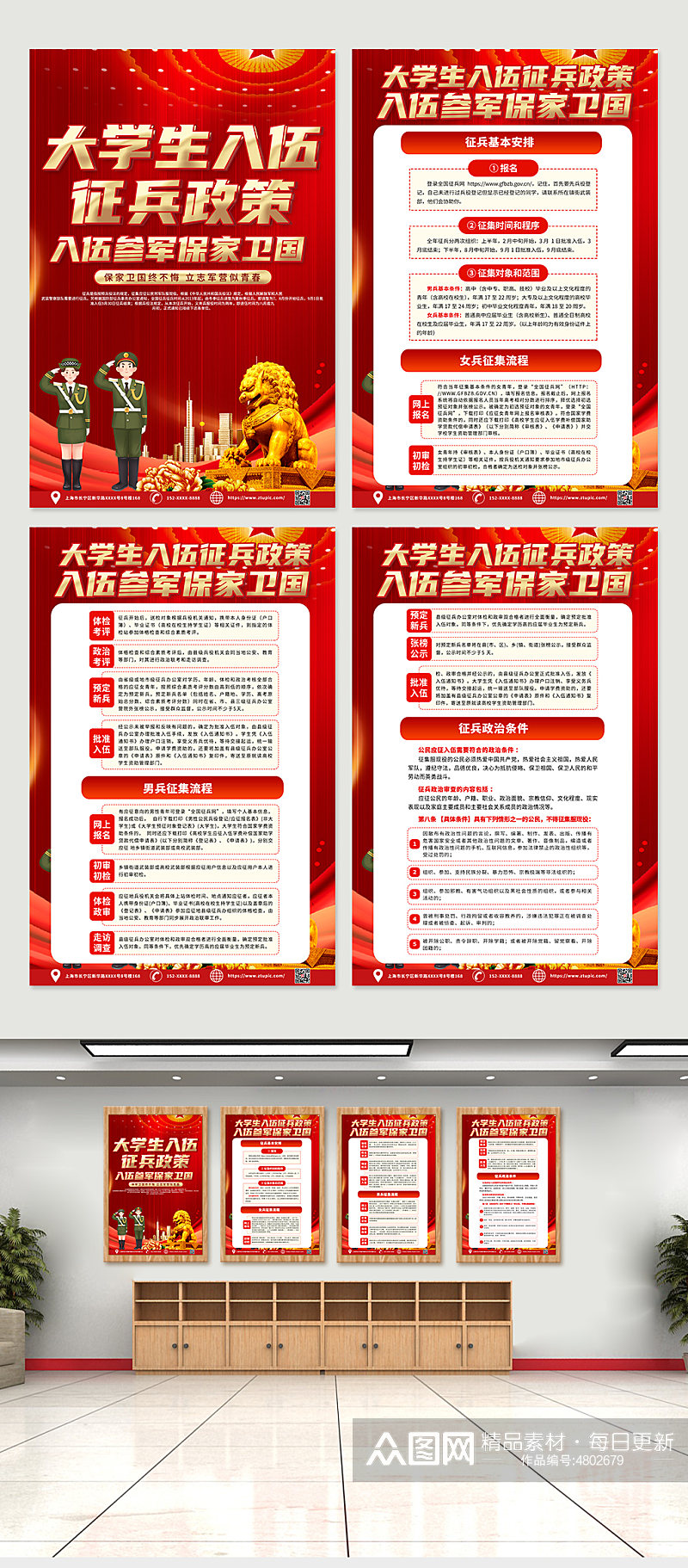 红色喜庆大学生入伍征兵政策宣传党建海报素材
