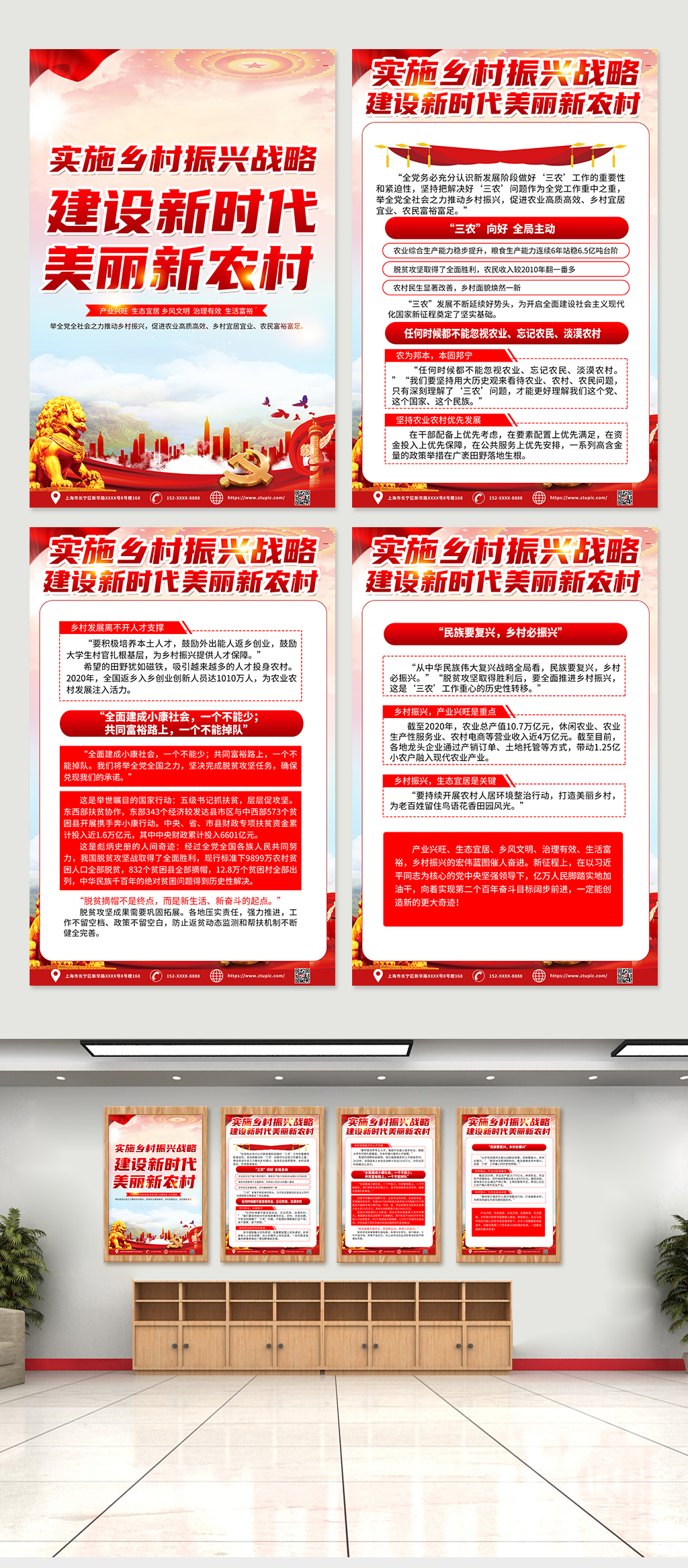 美丽新农村乡村振兴内容宣传党建海报素材
