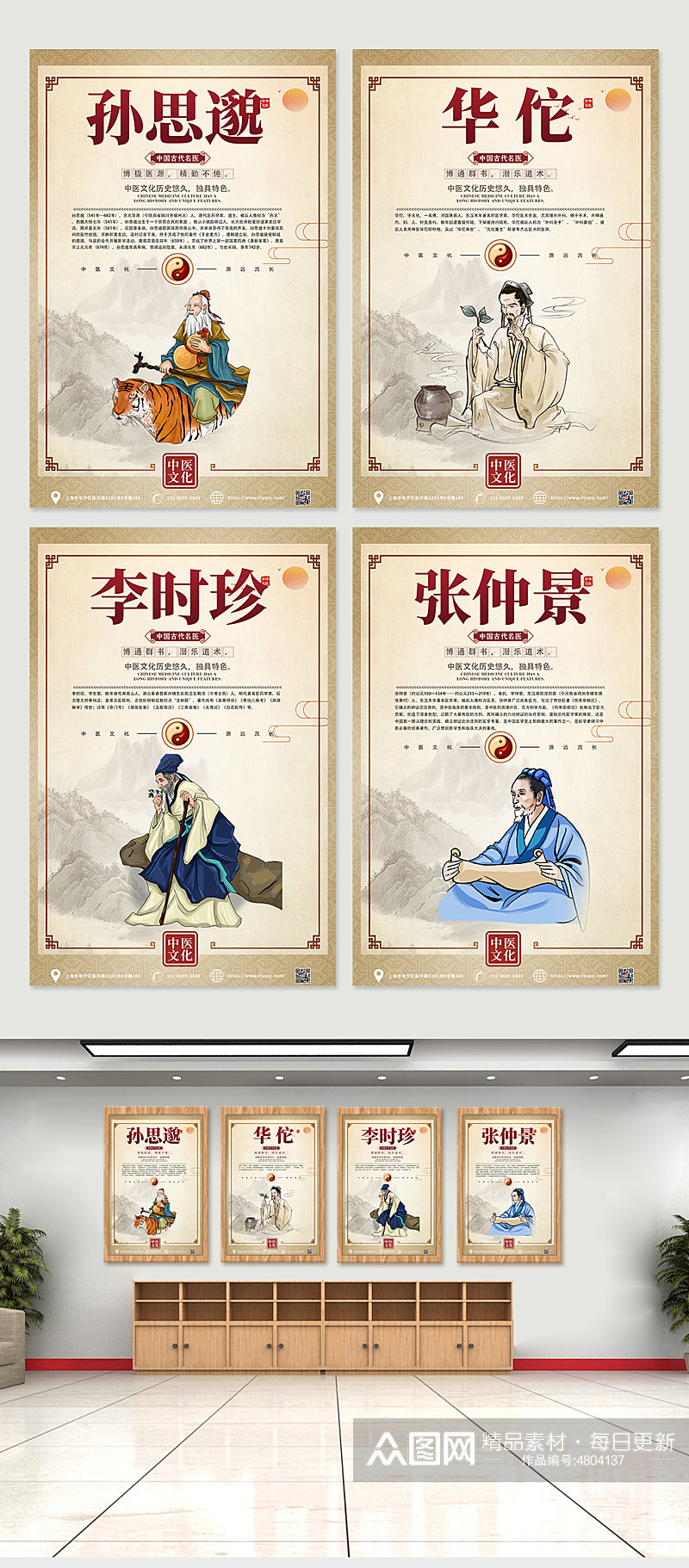 中国风古代中华名医介绍系列海报素材
