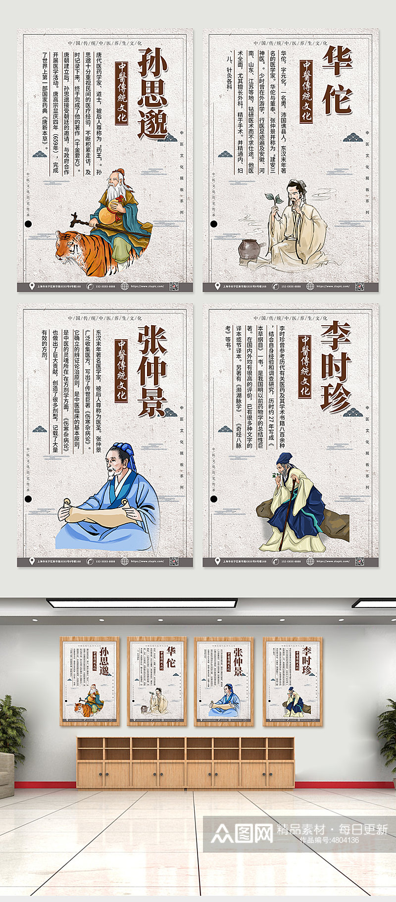中国风山水古代中华名医介绍系列海报素材