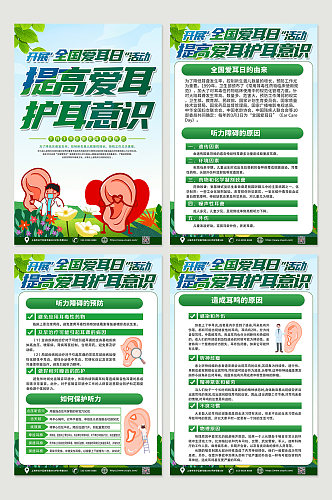 绿色全国爱耳日听力健康宣传海报设计