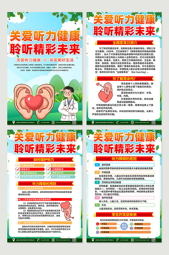 红色时尚全国爱耳日听力健康宣传海报设计