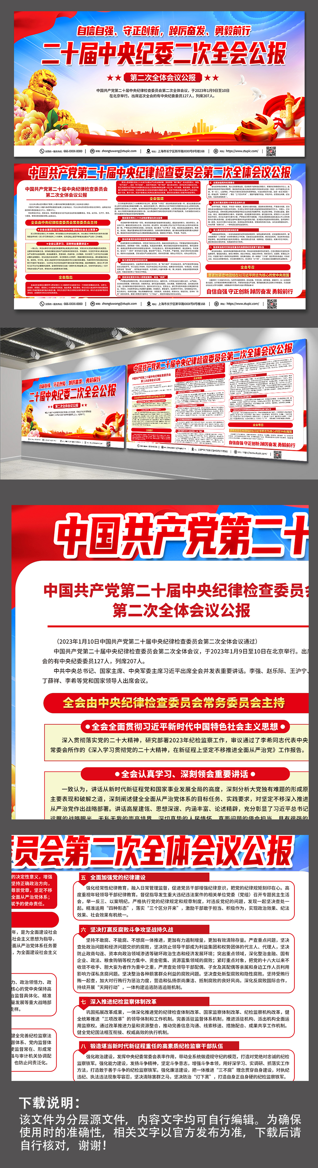 二十届中央纪律检查委员第二次全体会议公报素材