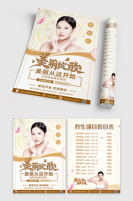 大气时尚整形美容宣传单折页DM