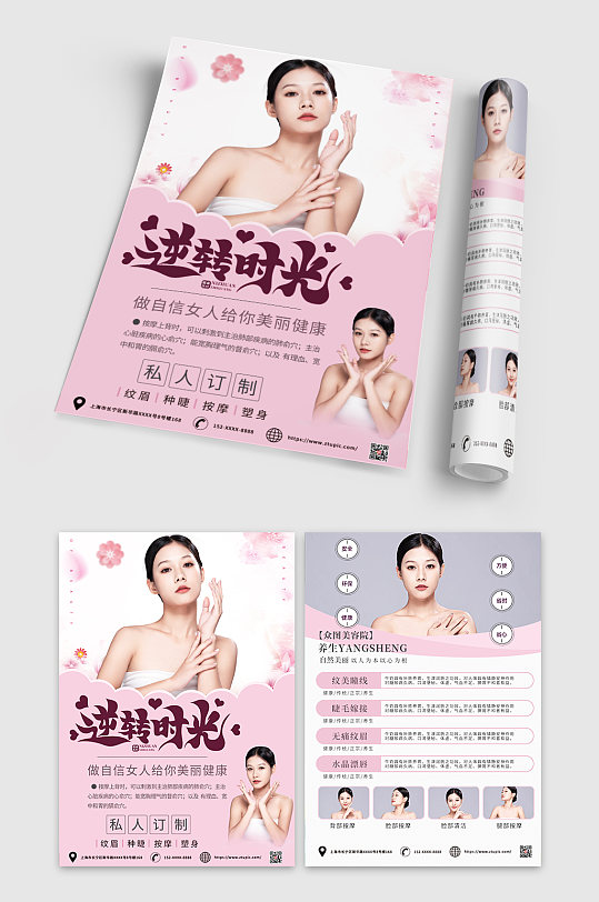 粉色大气整形美容宣传单折页DM