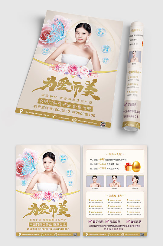 高端金色整形美容宣传单折页dm