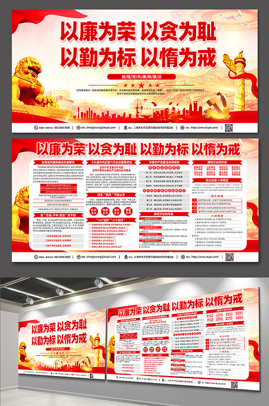 廉洁廉政党风廉政建设展板设计-众图网